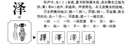 澤名字意思|沢的解釋